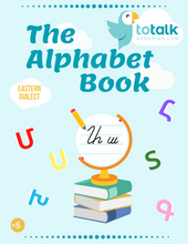 Load image into Gallery viewer, Armenian Alphabet Activity Book